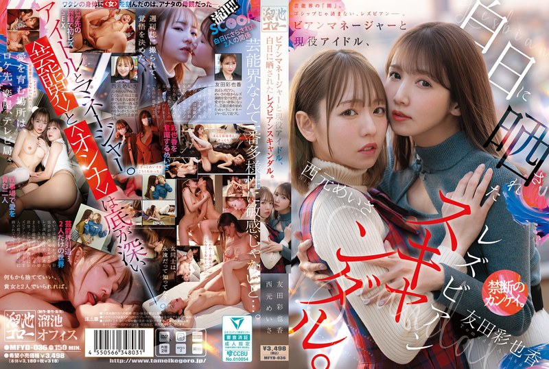 [ซับไทย] ตีฉิ่งสุขสันต์ ลอกคราบดาราดัง MFYD-036